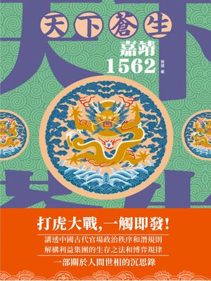 cover image of 天下蒼生